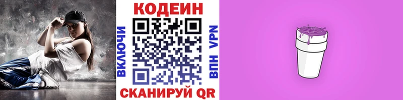 Кодеин Purple Drank  Купить где  Заинск 
